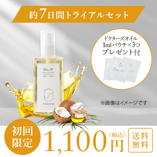 【まずはお試し】クレンジングシリーズVIRGIN ME 送料無料