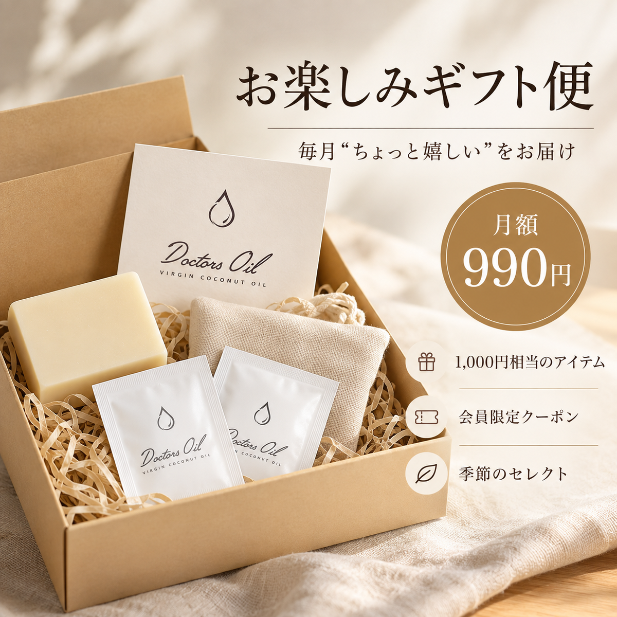 お楽しみギフト便