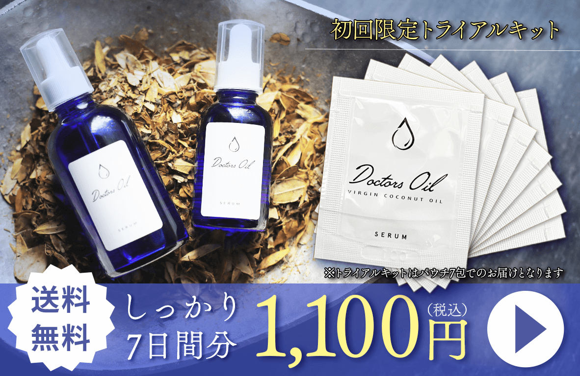 1週間トライアルセット 【ドクターズオイル】