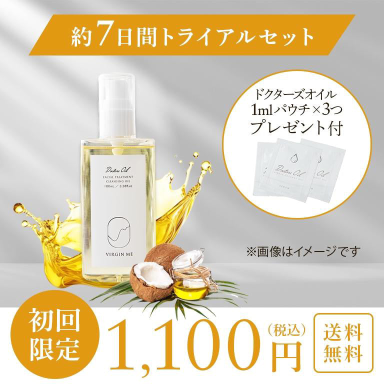 【まずはお試し】クレンジングシリーズVIRGIN ME 送料無料