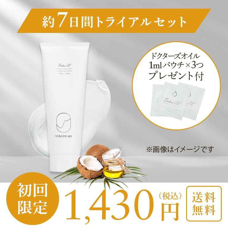 【まずはお試し】クレンジングシリーズVIRGIN ME 送料無料