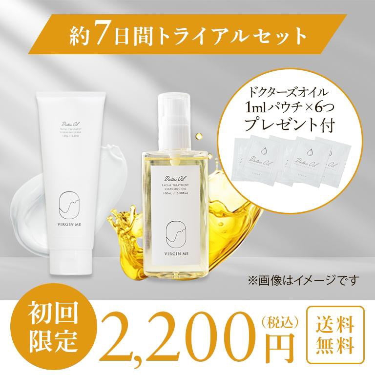 【まずはお試し】クレンジングシリーズVIRGIN ME 送料無料