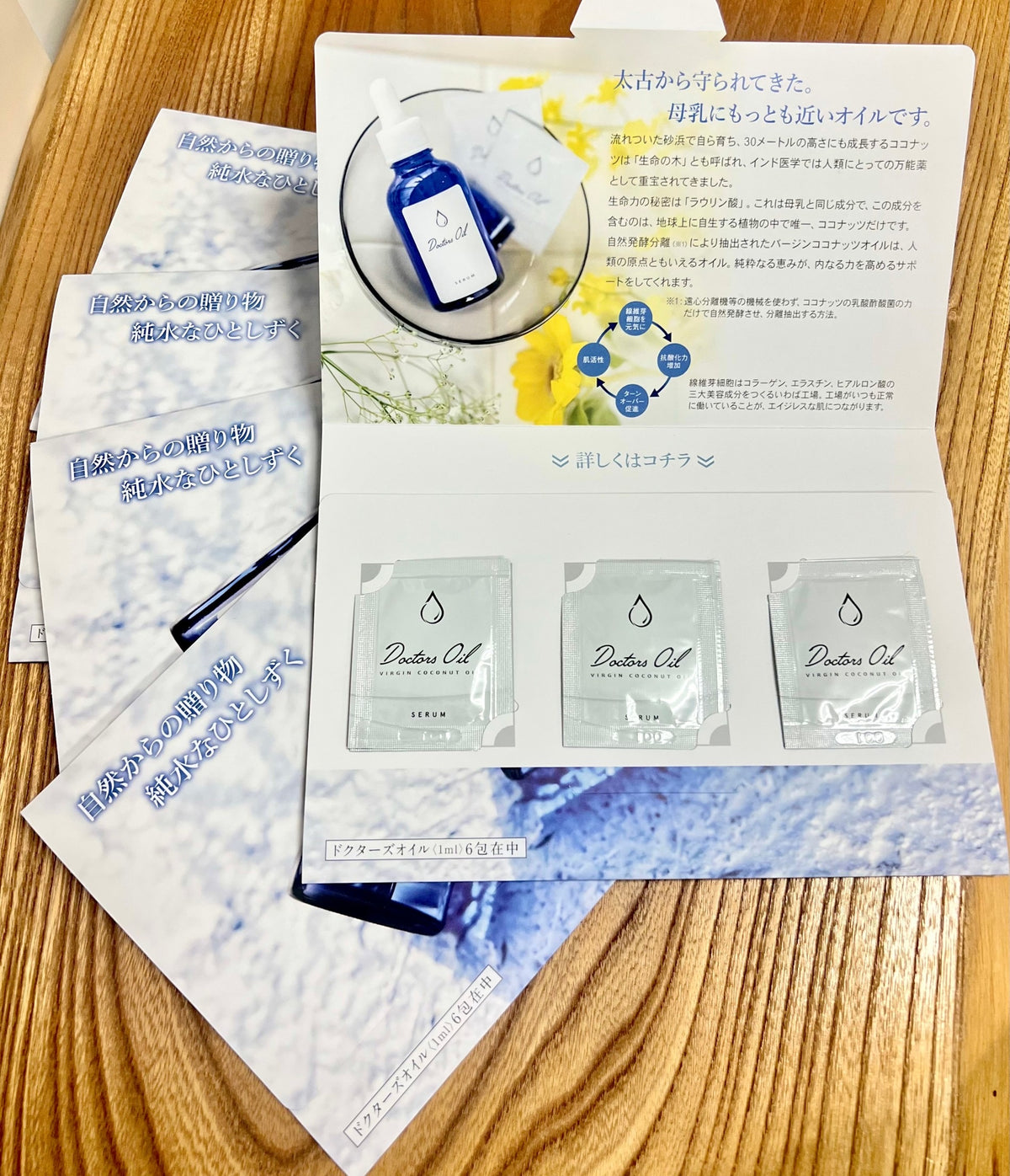 1ヶ月分セット Doctors Oil 1mlパウチ×30包