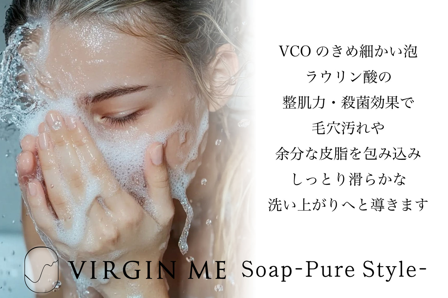 【先行予約受付中】ドクターズオイル配合の石鹸　Virgin Me Soap -Pure Style-