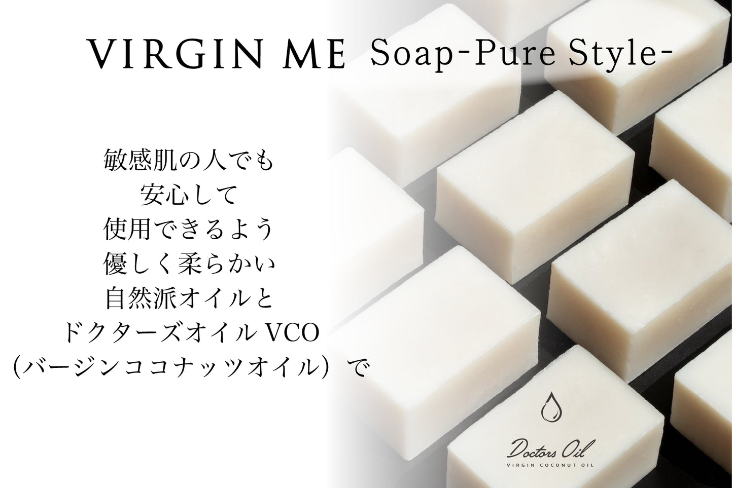 【先行予約受付中】ドクターズオイル配合の石鹸　Virgin Me Soap -Pure Style-