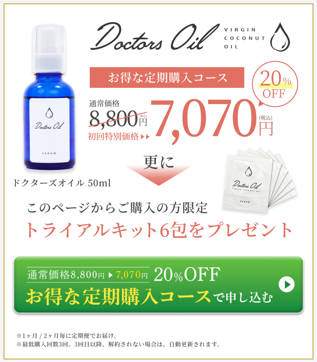 定期購入