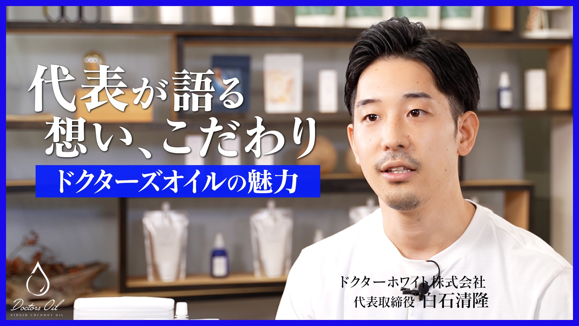 Load video: 代表の想い